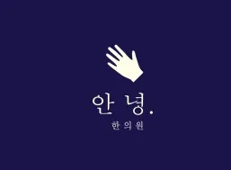 Annyeong Korean Medicine Clinic