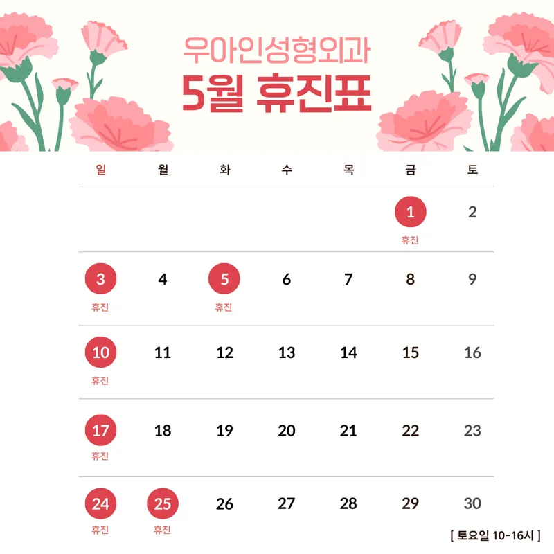 Uain Plastic Surgery Clinic