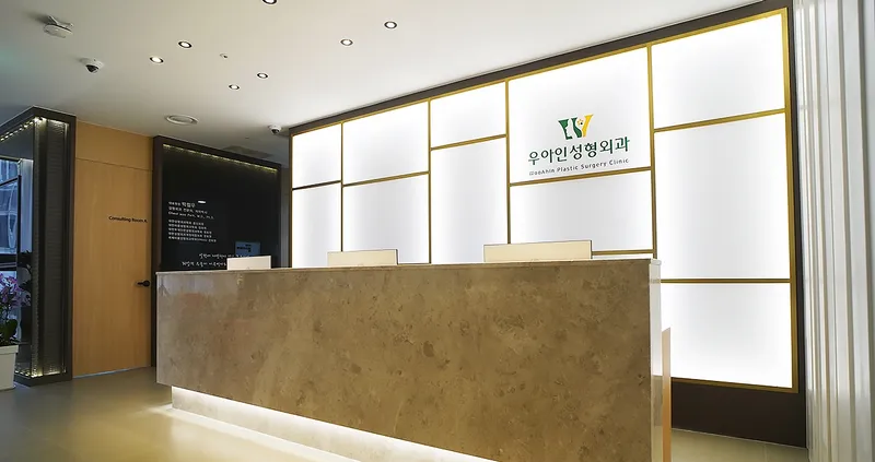 Uain Plastic Surgery Clinic