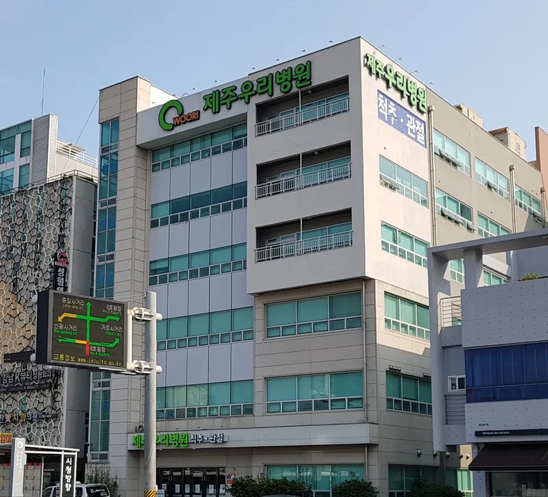 Jeju Our Hospital