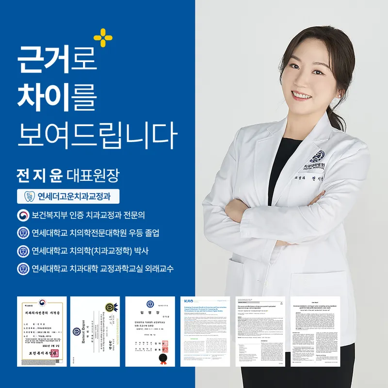연세더고운치과교정과의원