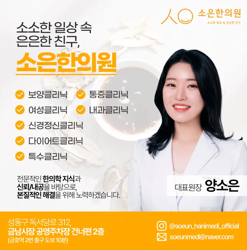 Soeun Korean Medicine Clinic