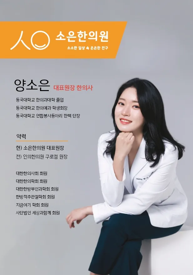 Soeun Korean Medicine Clinic