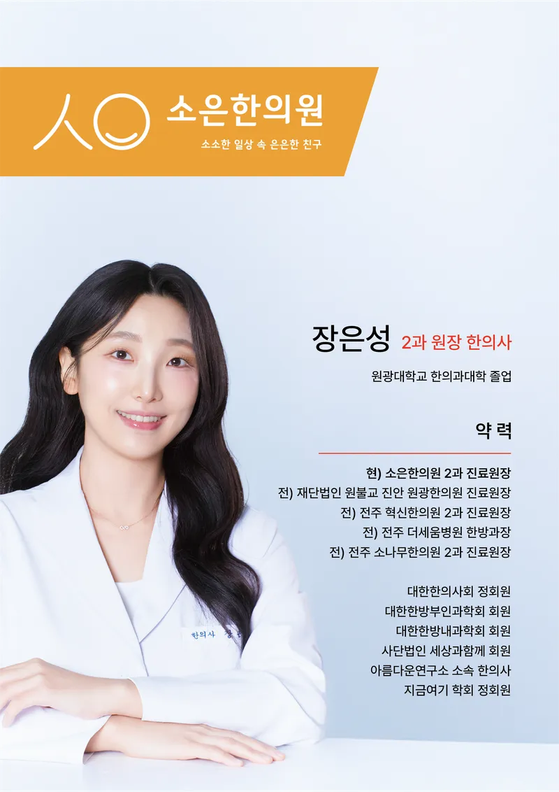 Soeun Korean Medicine Clinic