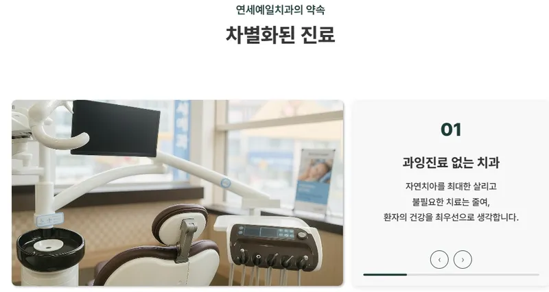연세예일치과의원