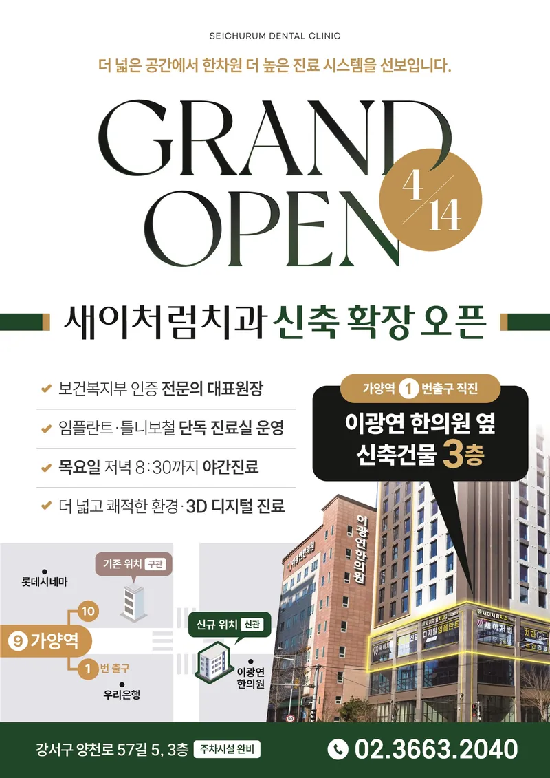 Seaeulike Dental Clinic