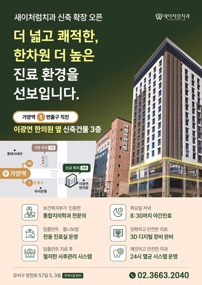 Seaeulike Dental Clinic