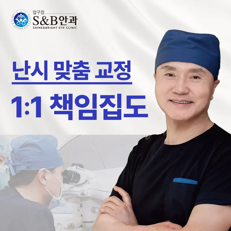 Apgujeong ESNB Eye Clinic