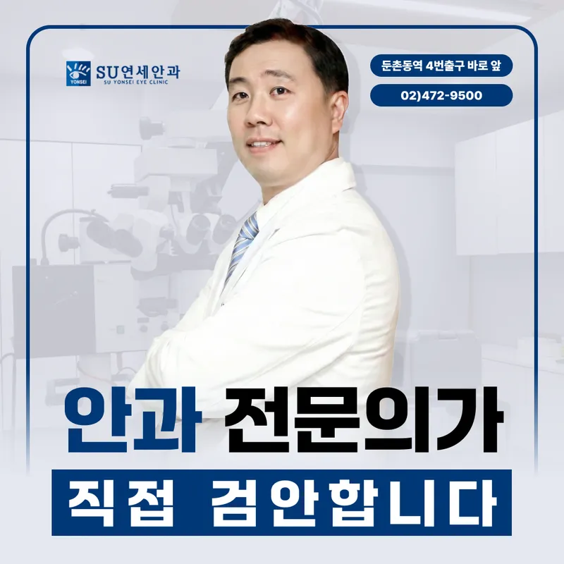 Suyeon Eye Clinic
