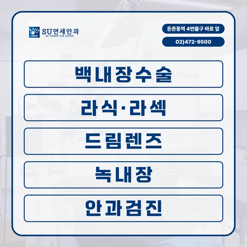 Suyeon Eye Clinic