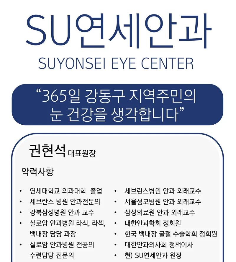 Suyeon Eye Clinic