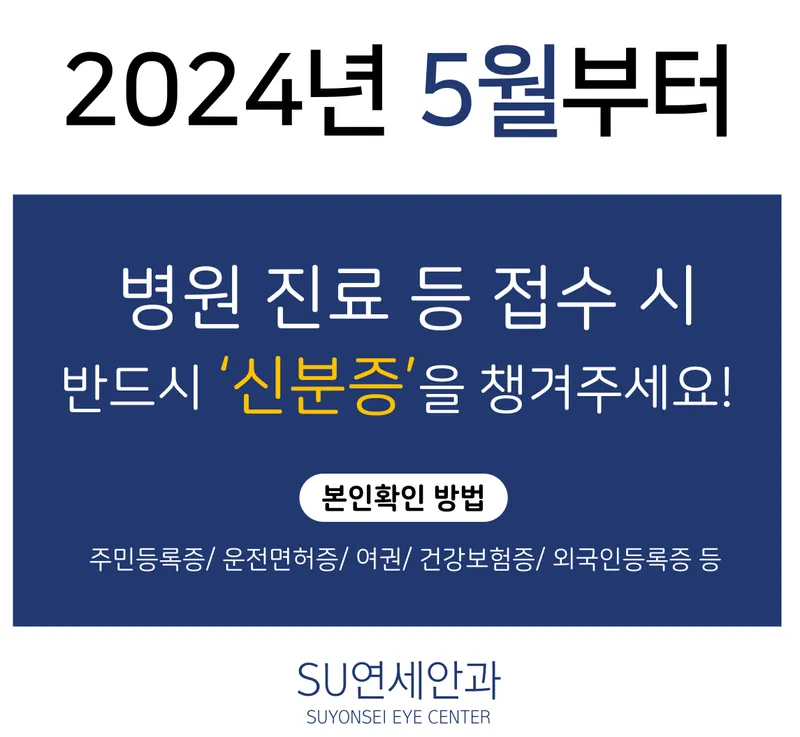 Suyeon Eye Clinic