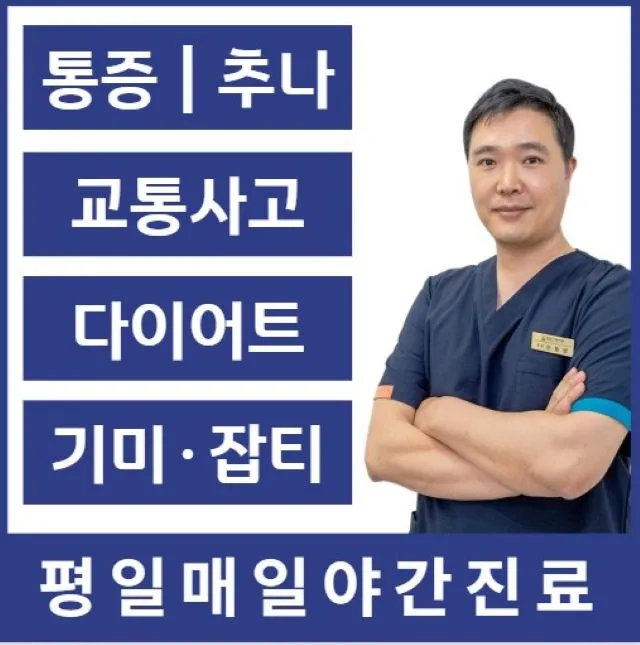 Gangnam Bonhwan Clinic