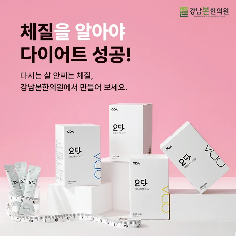 Gangnam Bonhwan Clinic