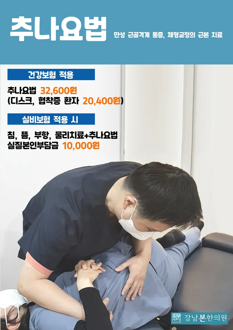 Gangnam Bonhwan Clinic