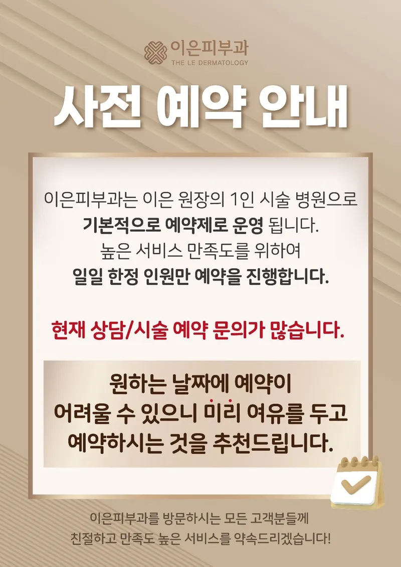 이은피부과의원