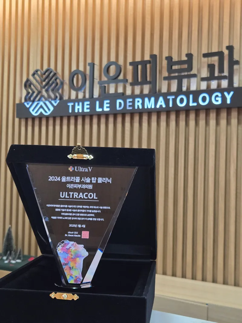 이은피부과의원