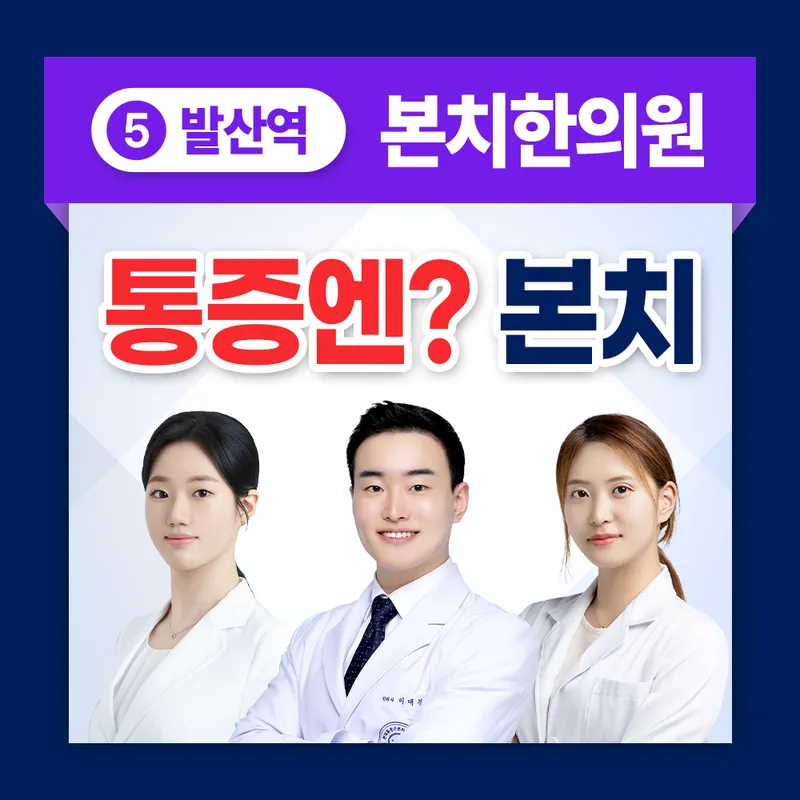 Bonchi Korean Medicine Clinic