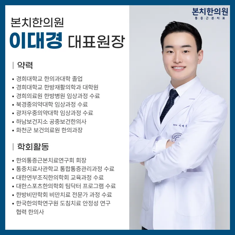 Bonchi Korean Medicine Clinic