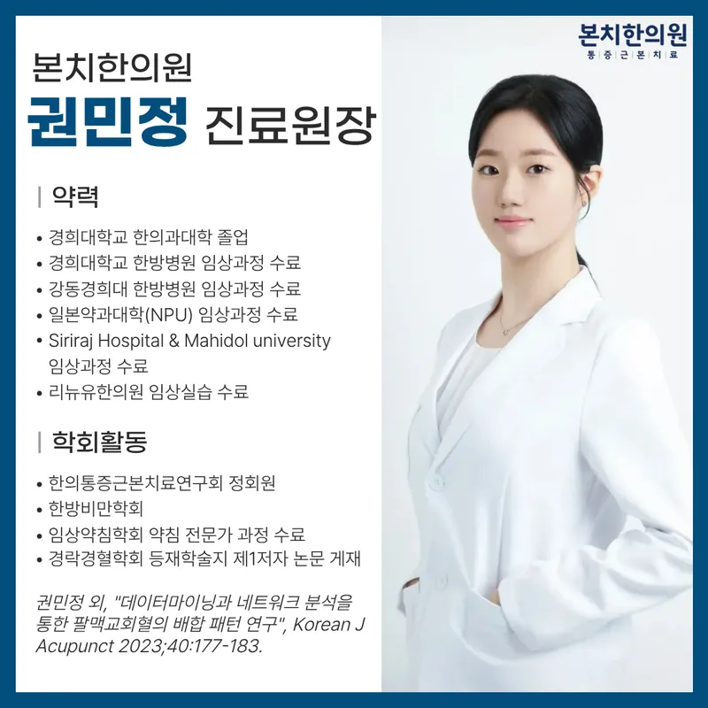 Bonchi Korean Medicine Clinic