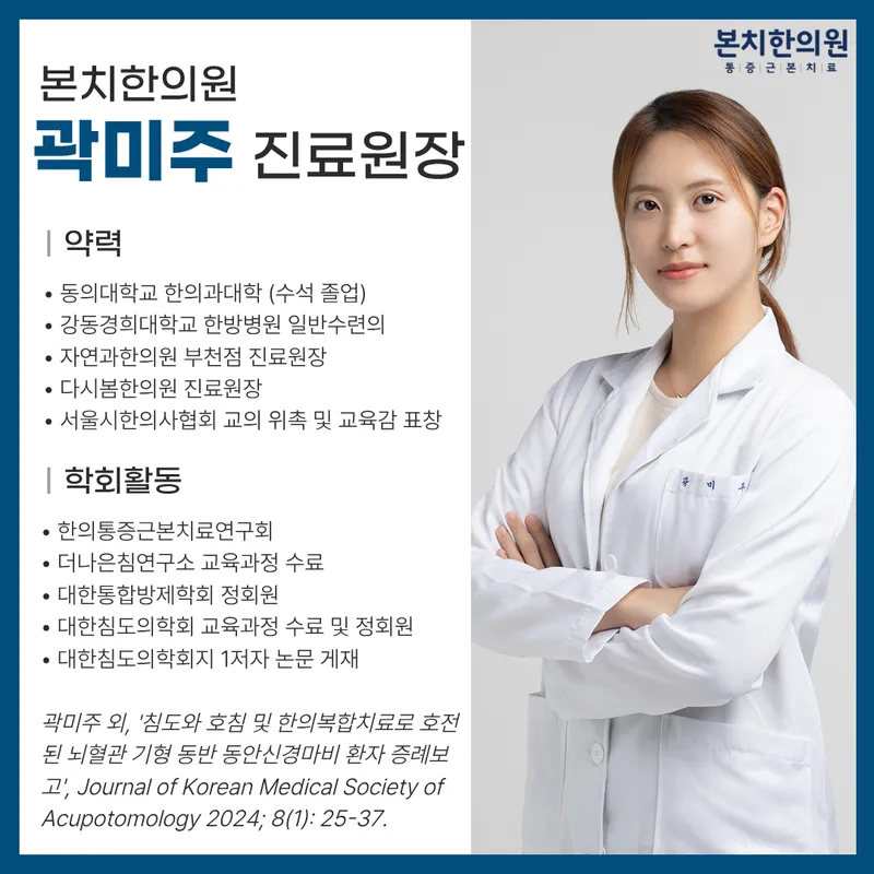 Bonchi Korean Medicine Clinic