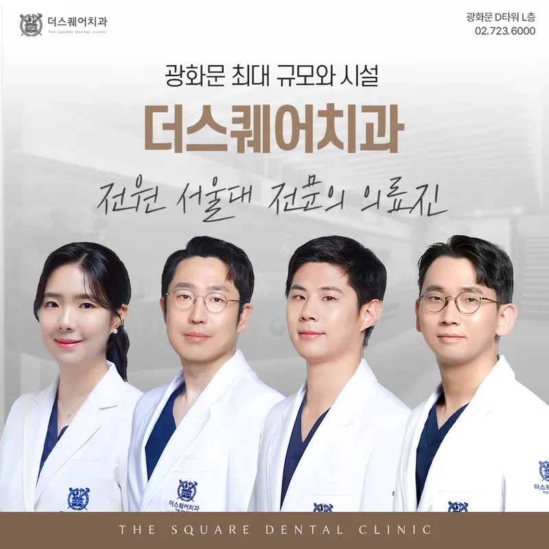 The Square Dental Clinic