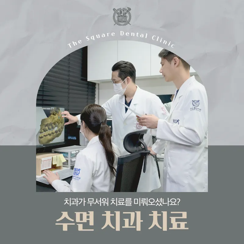 The Square Dental Clinic