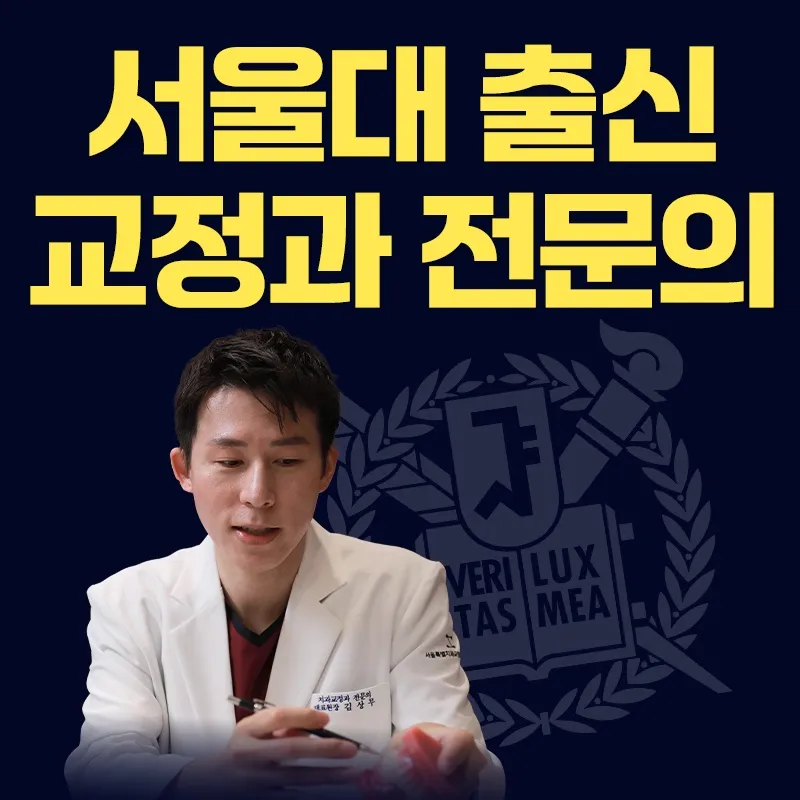 Seoul Special District Clinic Orthodontic Clinic