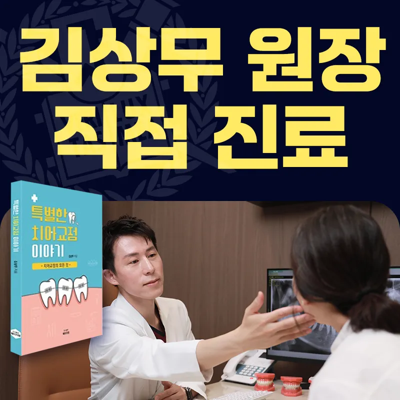 Seoul Special District Clinic Orthodontic Clinic