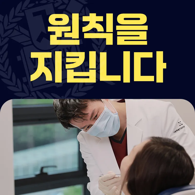 Seoul Special District Clinic Orthodontic Clinic