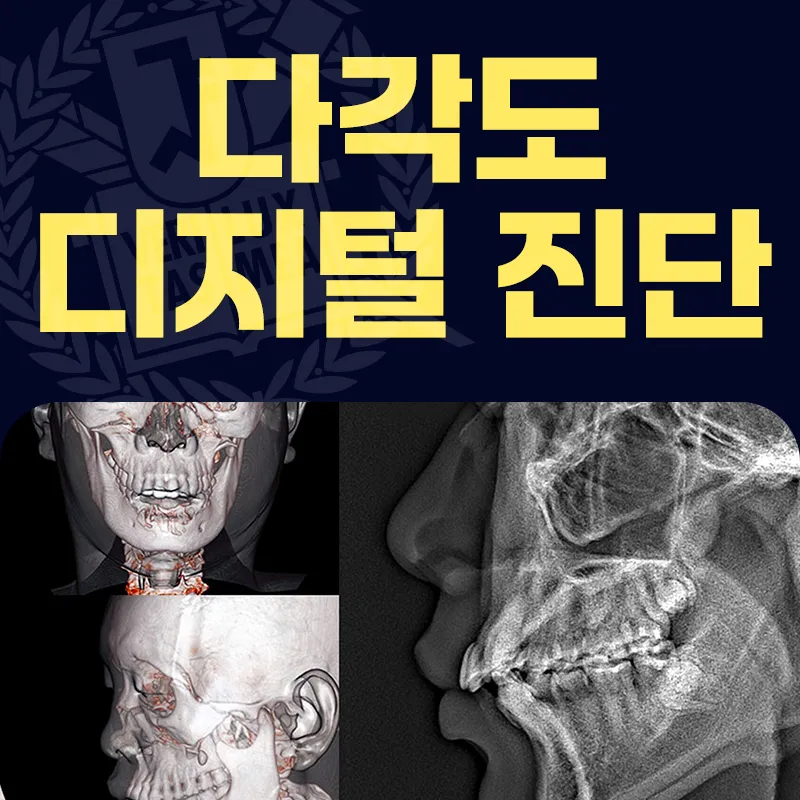 Seoul Special District Clinic Orthodontic Clinic