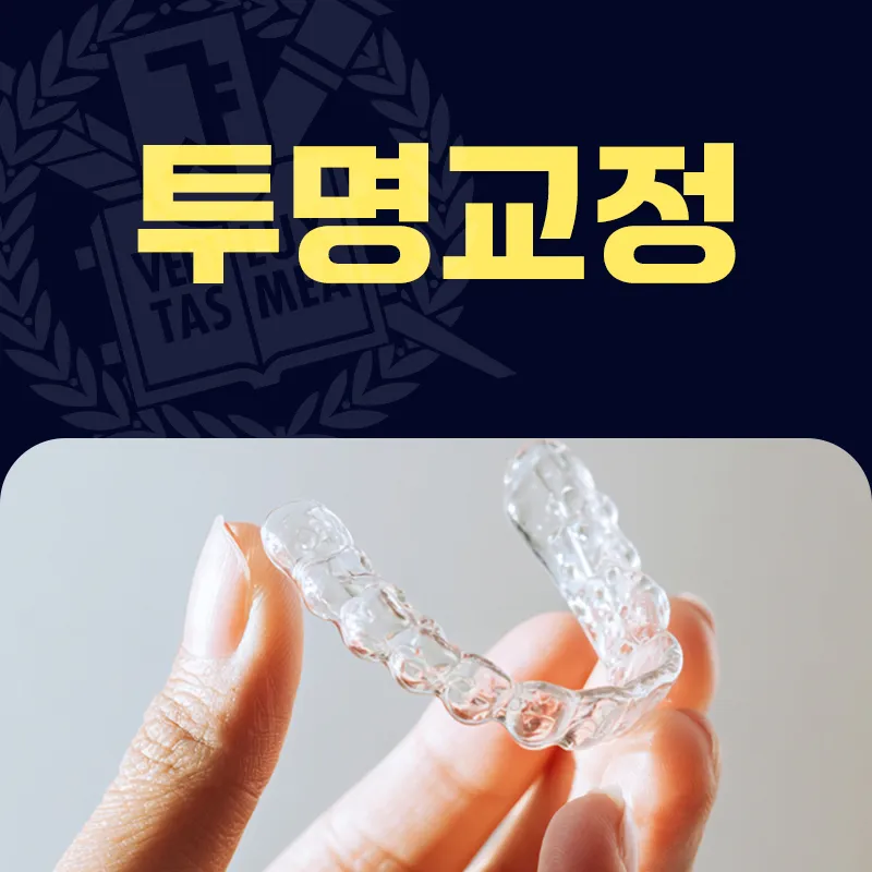 Seoul Special District Clinic Orthodontic Clinic