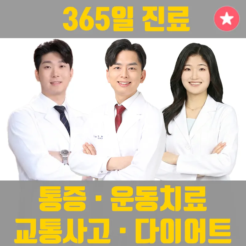 365 Kyung Hee First Clinic