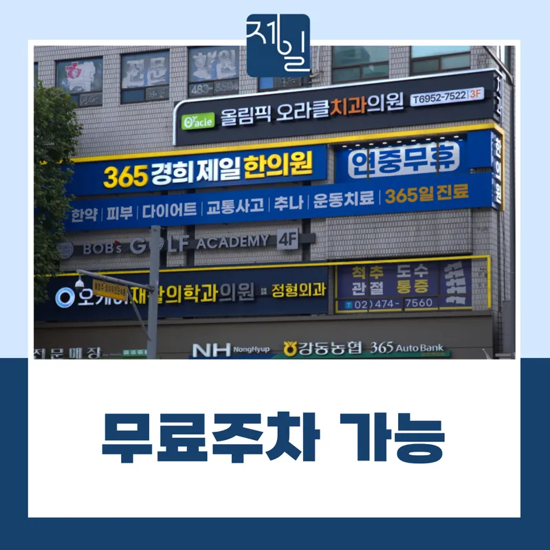 365 Kyung Hee First Clinic