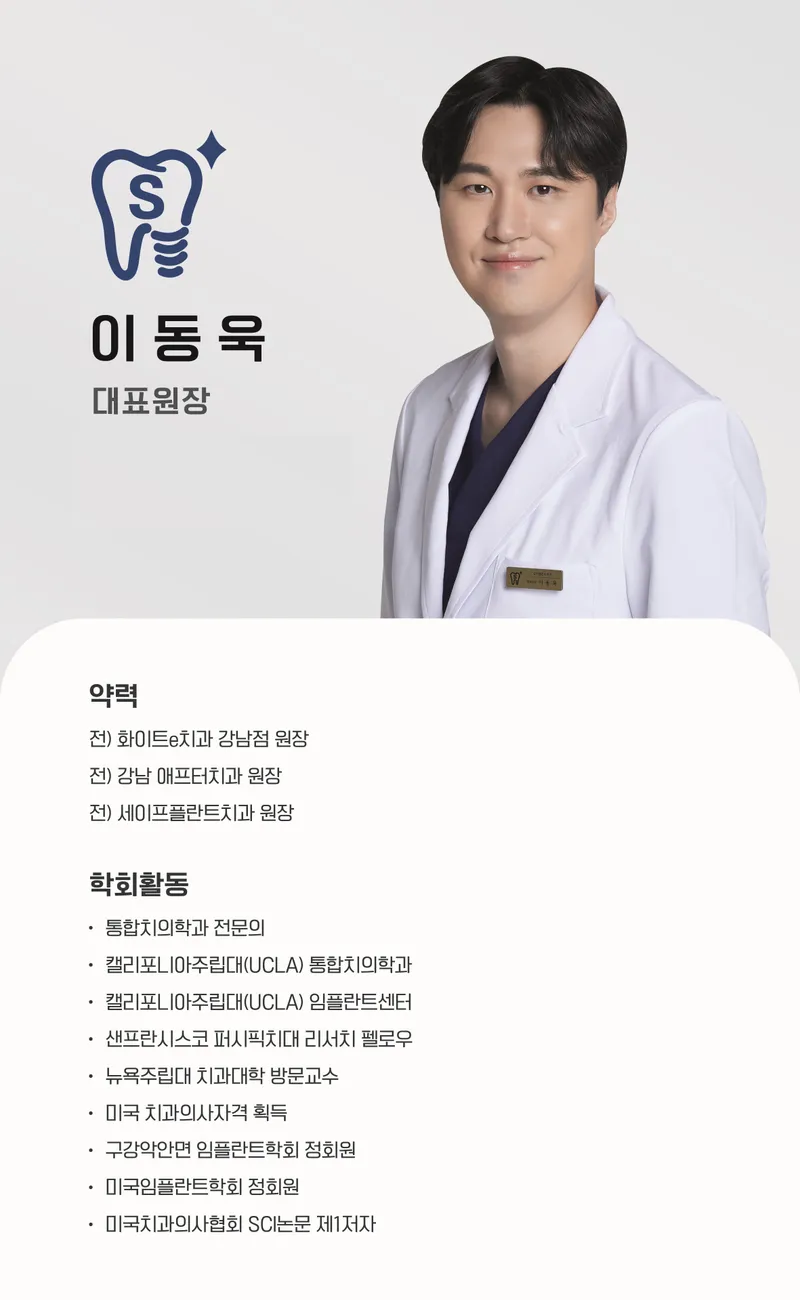 슈어플란트치과의원