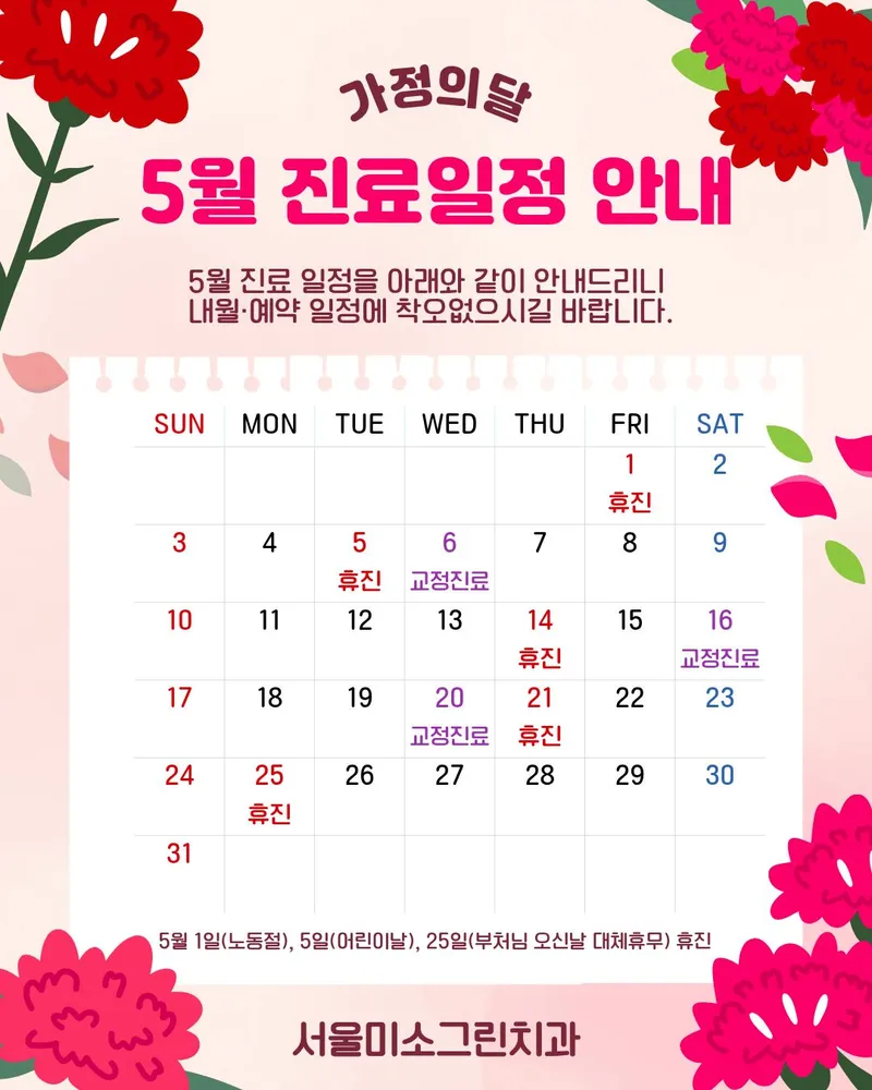 서울미소그린치과의원 신사