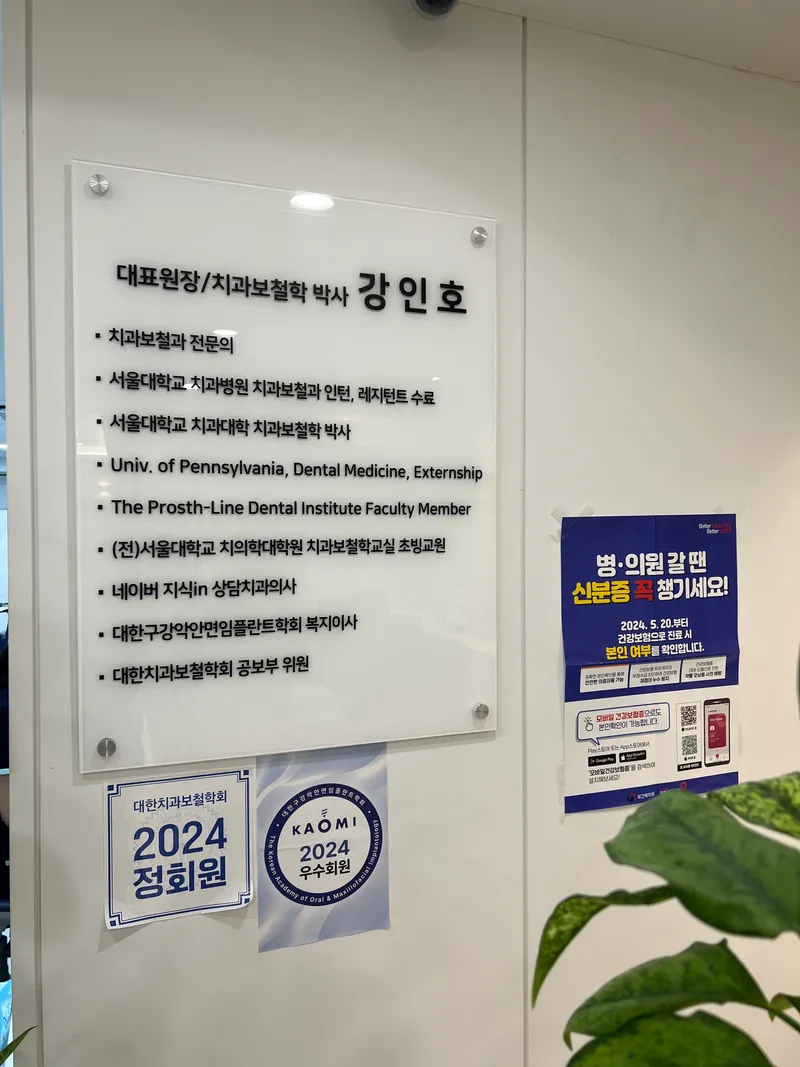 서울미소그린치과의원 신사