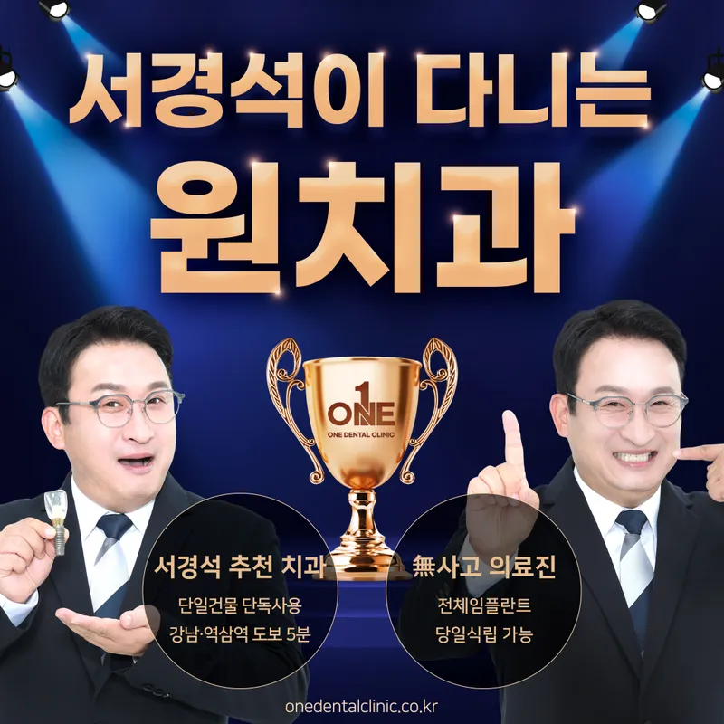 Wonji Dental Clinic