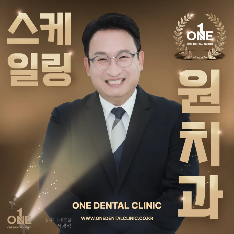Wonji Dental Clinic