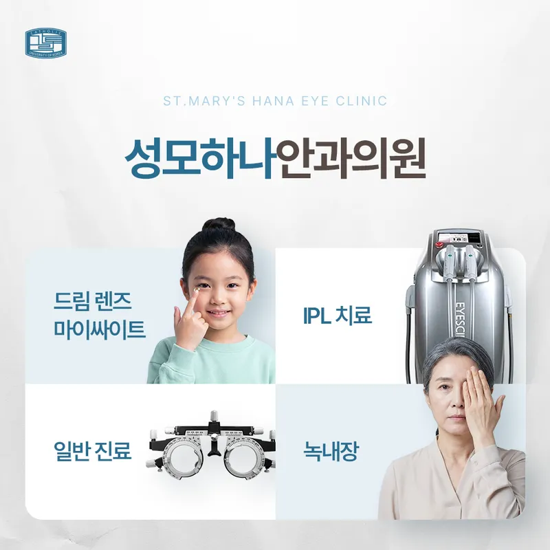 St. Mary's One Eye Clinic