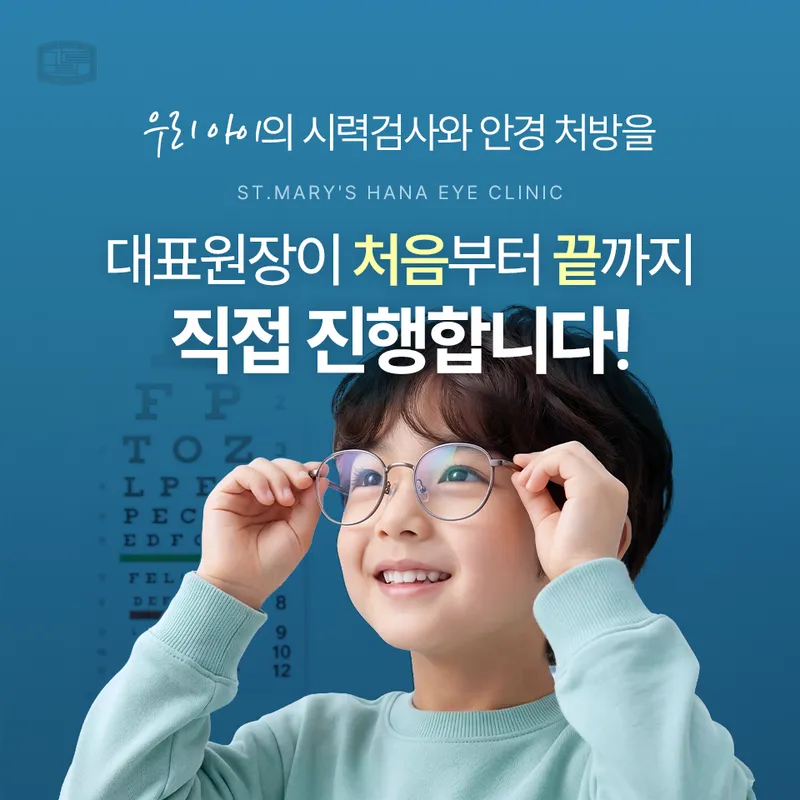 St. Mary's One Eye Clinic