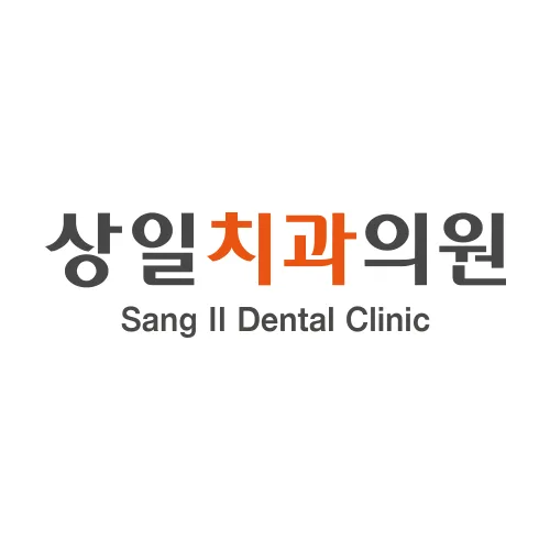 상일치과의원