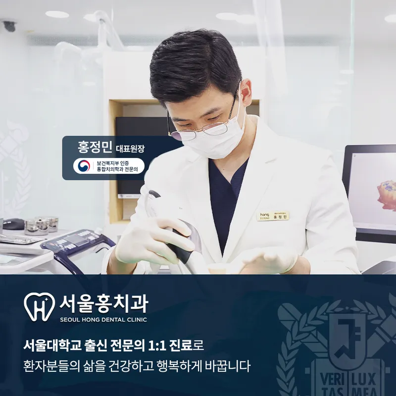 Seoul Hong Chi Dental Clinic