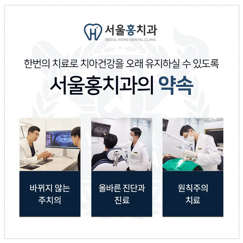 Seoul Hong Chi Dental Clinic
