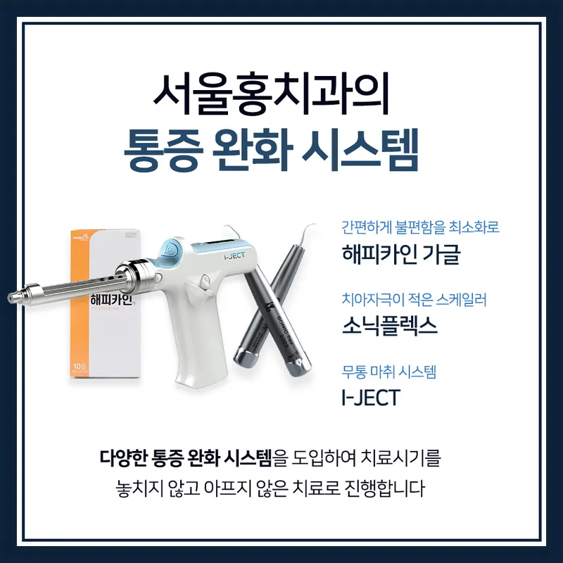 Seoul Hong Chi Dental Clinic