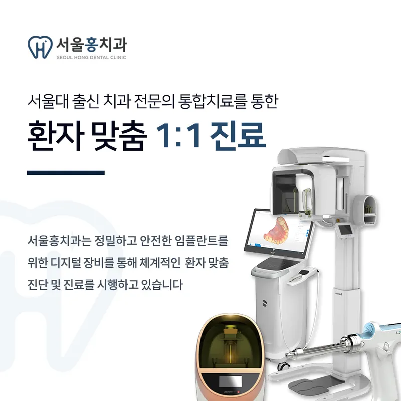 Seoul Hong Chi Dental Clinic