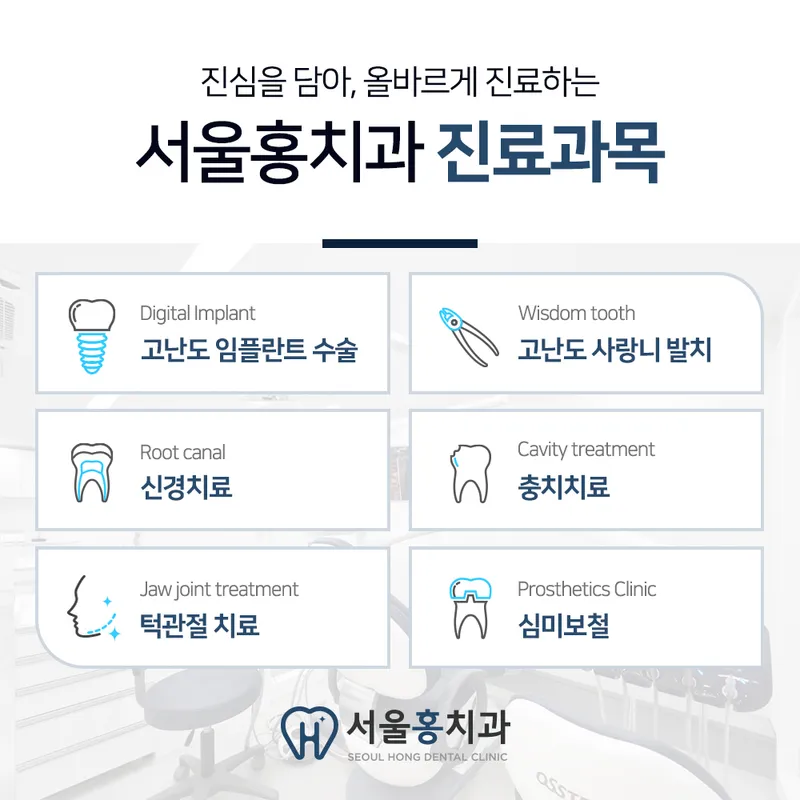 Seoul Hong Chi Dental Clinic