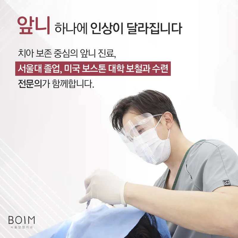 Seoul Boim Chi's Clinic