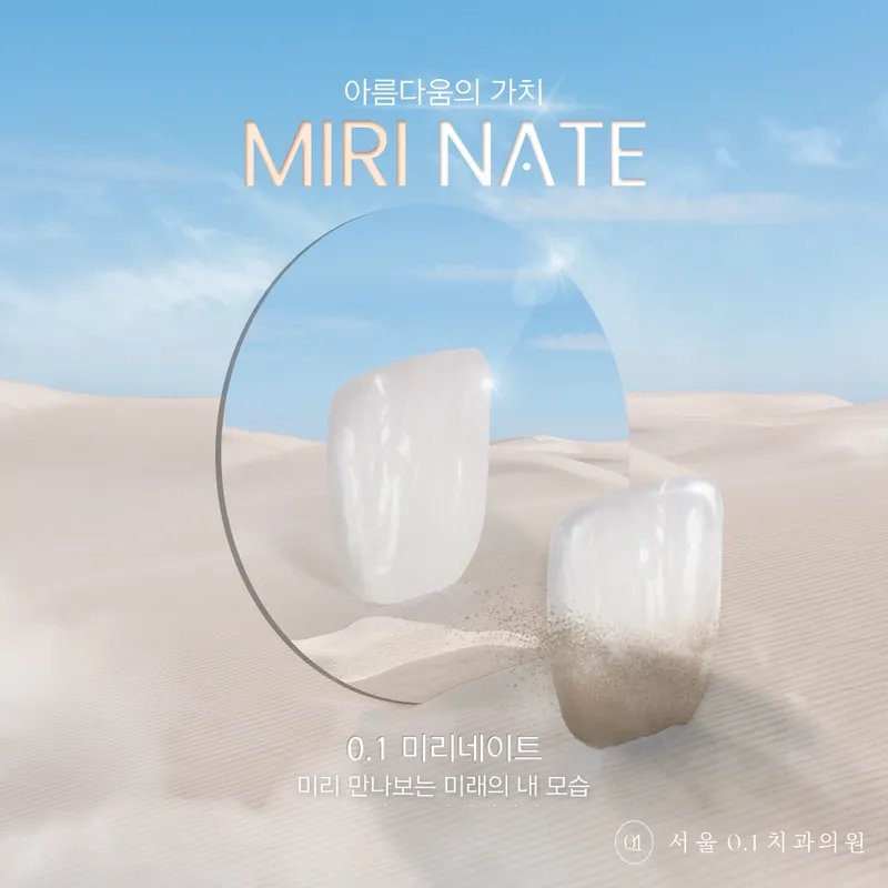 서울0.1치과의원