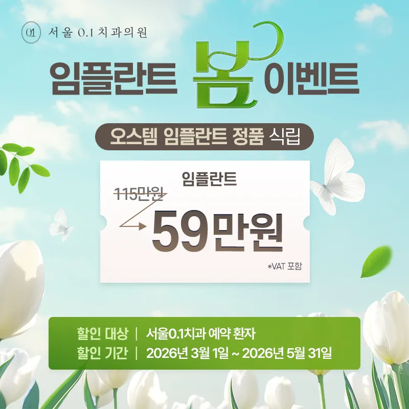 서울0.1치과의원